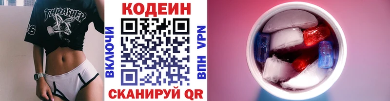Codein напиток Lean (лин)  Купить закладки  Гаврилов-Ям 